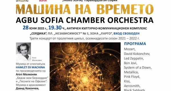 ?ѧڧߧ ߧ ӧ֧ާ֧ࡰ C ܧߧ֧ ߧ AGBU Sofia Chamber Orchestra