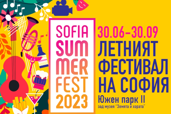 Sofia Summer Fest 2023 (ԧѧާ 30.06 - 31.07.2023)